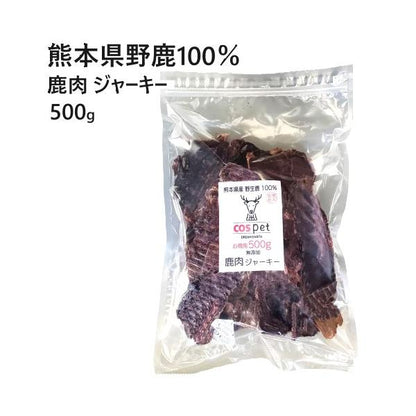 鹿肉 ジャーキー 500g