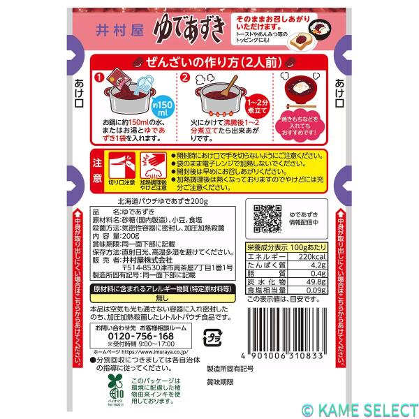 井村屋 北海道ゆであずき 10袋