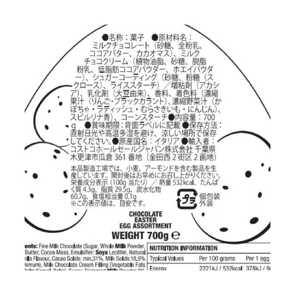 デルコンテ イースターエッグ チョコレートアソート 700g