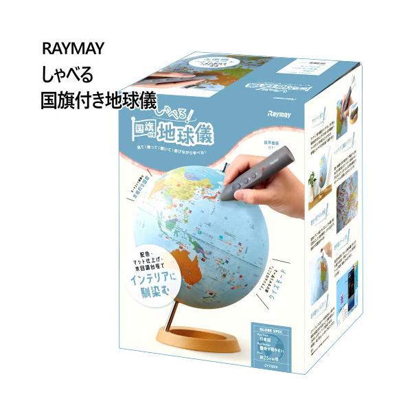 しゃべる国旗付き地球儀 RAYMAY