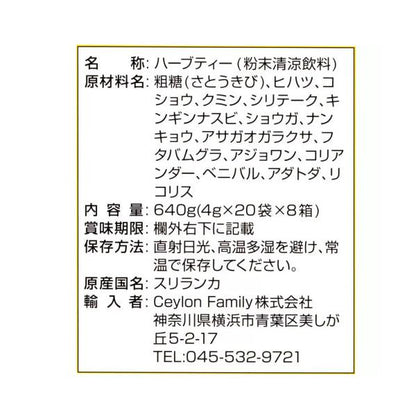 リンクナチュラル サマハン ハーブティー 160袋 アーユルヴェーダスパイスティー