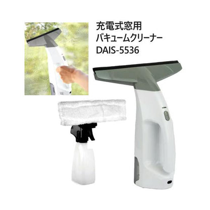 充電式窓用バキュームクリーナー DAIS-5536　コンパクト 軽量