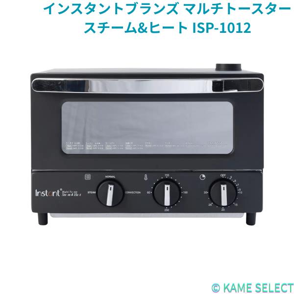 インスタントブランズ マルチトースター スチーム&ヒート ISP-1012　スチーム　コンベクション　オーブン