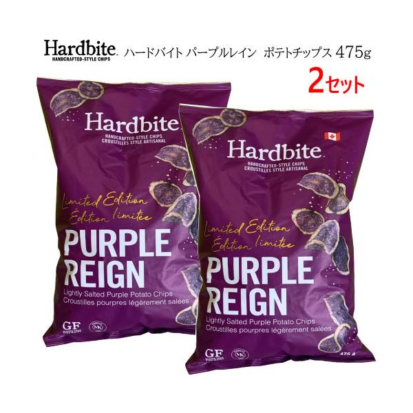 【2セット】ハードバイト パープルレイン　ポテトチップス 475g　紫じゃがいも