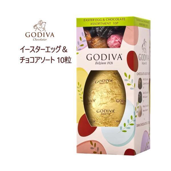 ゴディバ イースターエッグ＆チョコアソート