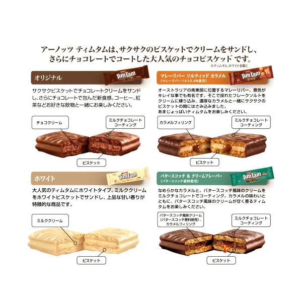 TimTam アーノッツ ティムタム チョコレートビスケット 4種入り バラエティボックス