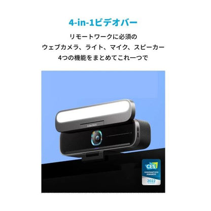 AnkerWork ウェブカメラ B600 Video Bar 高感度マイク