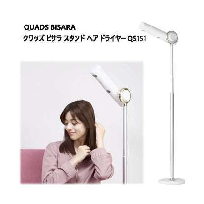 QUADS ビサラ スタンド ヘア ドライヤー QS151 ホワイト