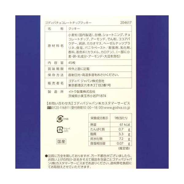 ゴディバ チョコチップクッキー 45枚入り　Godiva