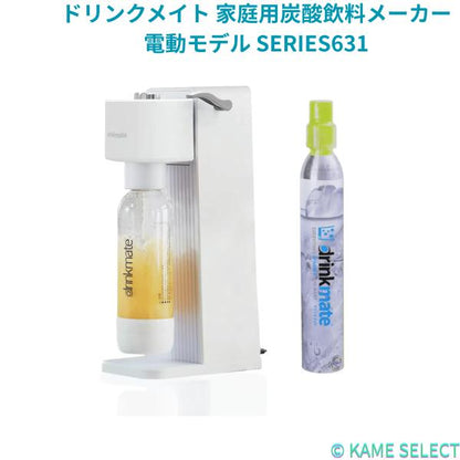ドリンクメイト 家庭用炭酸飲料メーカー 電動モデル SERIES631