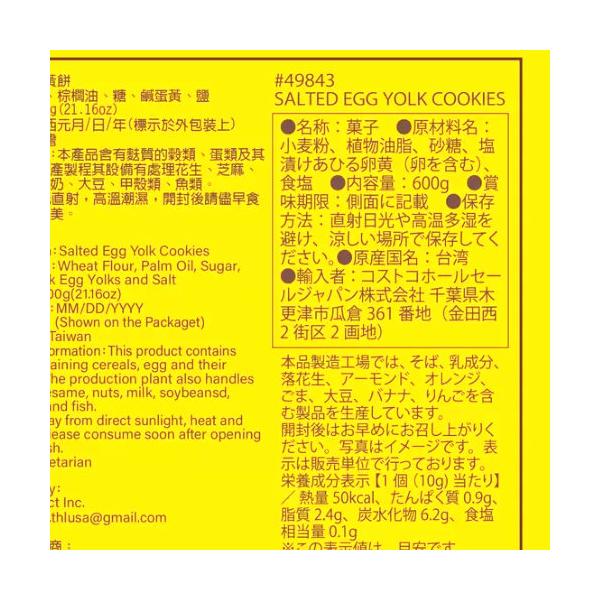 老楊 塩卵黄クッキー 600g