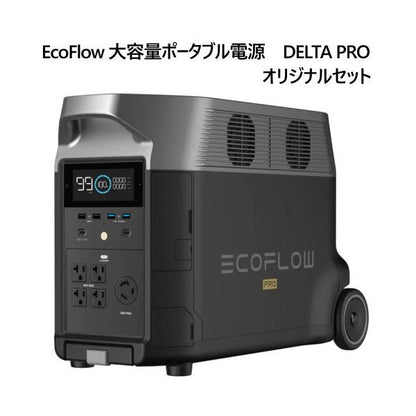 EcoFlow 大容量ポータブル電源　DELTA PRO
