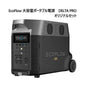 EcoFlow 大容量ポータブル電源　DELTA PRO