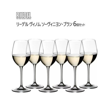 RIEDEL リーデル ヴィノム ソーヴィニヨン・ブラン 6個セット