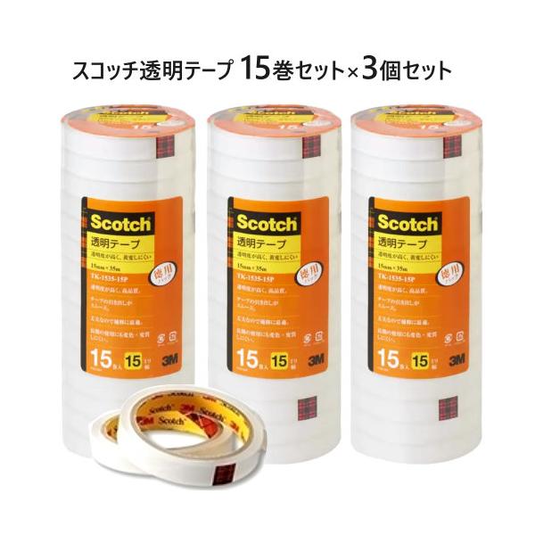 【3個セット】 3M スリーエム スコッチ透明テープ 15巻セット 15mm×35m