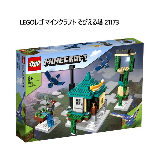 LEGO レゴ マインクラフト そびえる塔 Minecraft The Sky Tower