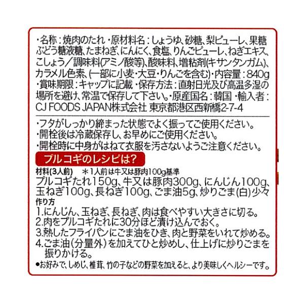 【2セット】ビビゴ 梨プルコギ ヤンニョムジャン840g×2本×2セット