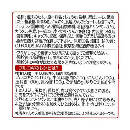 【2セット】ビビゴ 梨プルコギ ヤンニョムジャン840g×2本×2セット