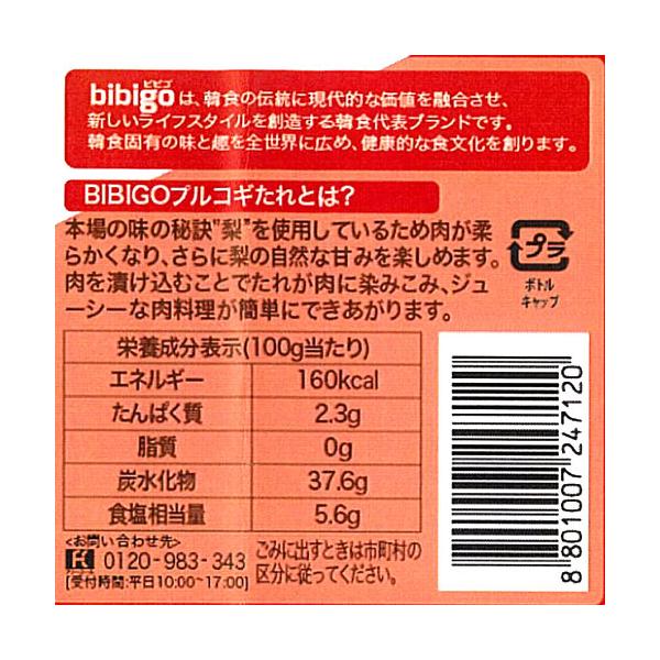 【2セット】ビビゴ 梨プルコギ ヤンニョムジャン840g×2本×2セット