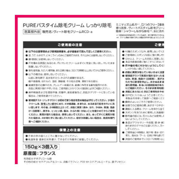 ヴィート ピュア バスタイム 除毛クリーム 敏感肌/しっかり除毛用 150gx3個セット