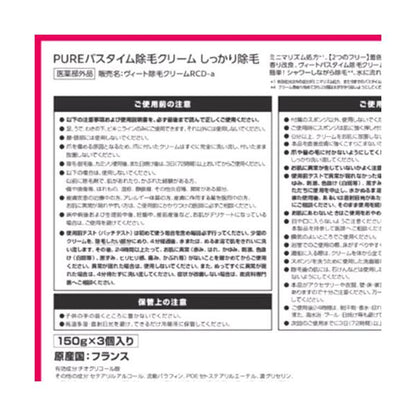 ヴィート ピュア バスタイム 除毛クリーム 敏感肌/しっかり除毛用 150gx3個セット