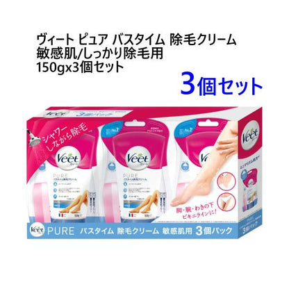 ヴィート ピュア バスタイム 除毛クリーム 敏感肌/しっかり除毛用 150gx3個セット