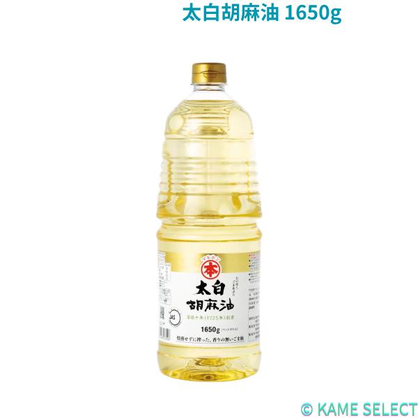 太白胡麻油 1650g ごま油