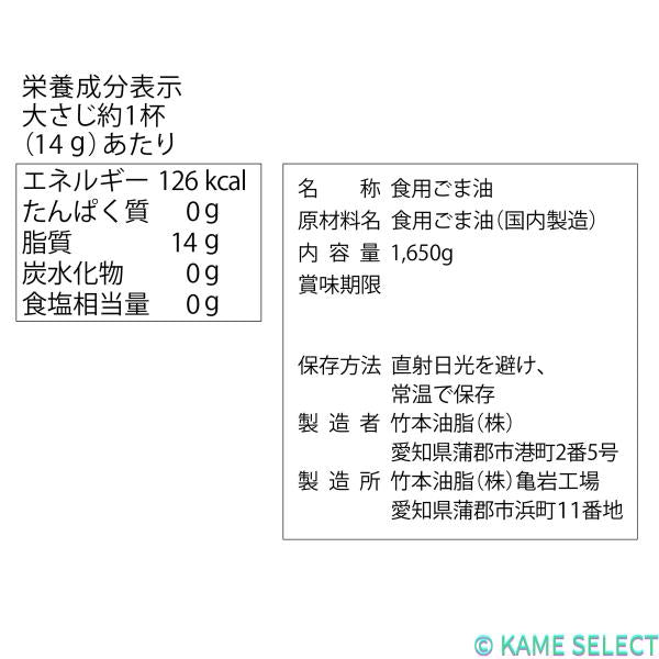 太白胡麻油 1650g ごま油