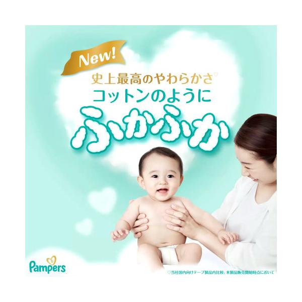 パンパース はじめての肌へのいちばん テープ新生児 (5kgまで) 174枚 (58枚ｘ3パック)