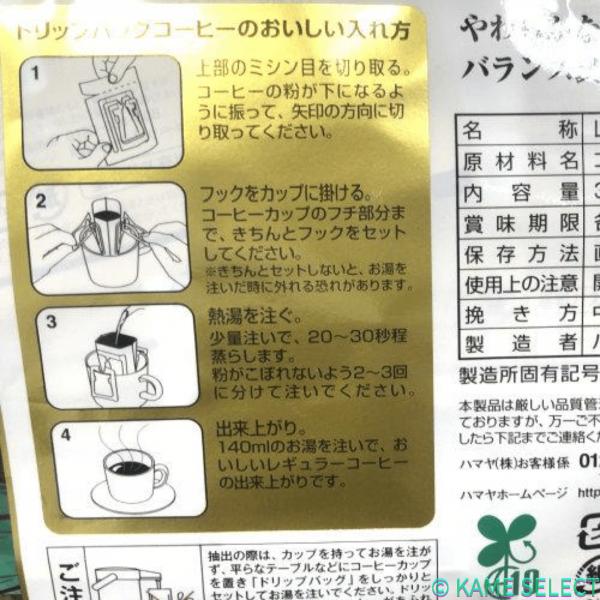 【2袋セット】ハマヤ ドリップバッグスペシャル 40袋 ×2セット　80袋