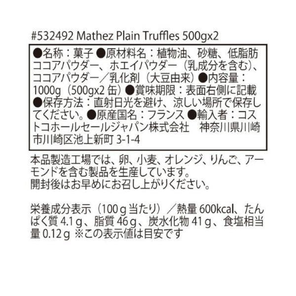マセズ Mathez プレーントリュフ （500g×2缶）×1個 チョコレート トリュフ 菓子 フランス産 大人気