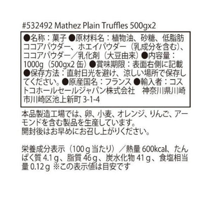 マセズ Mathez プレーントリュフ （500g×2缶）×1個 チョコレート トリュフ 菓子 フランス産 大人気