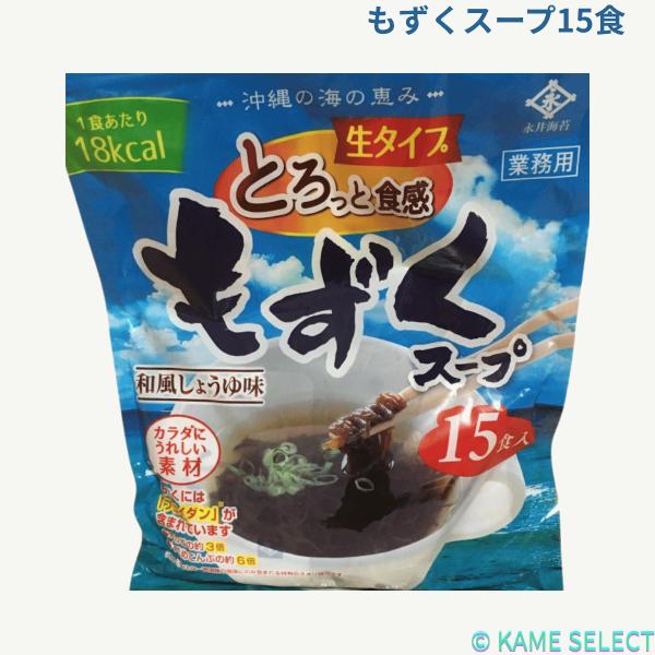 永井海苔 もずくスープ15食入り