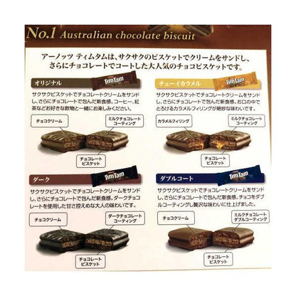 TimTam アーノッツ ティムタム バラエティボックス ４種 オリジナル チューイカラメル ダーク ダブルコート