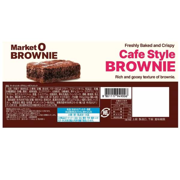 マーケットオー リアルブラウニー 24g X 32個 X 2箱 BROWNIE