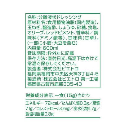 【2本セット】ピエトロ ドレッシング 和風しょうゆ味 600ml