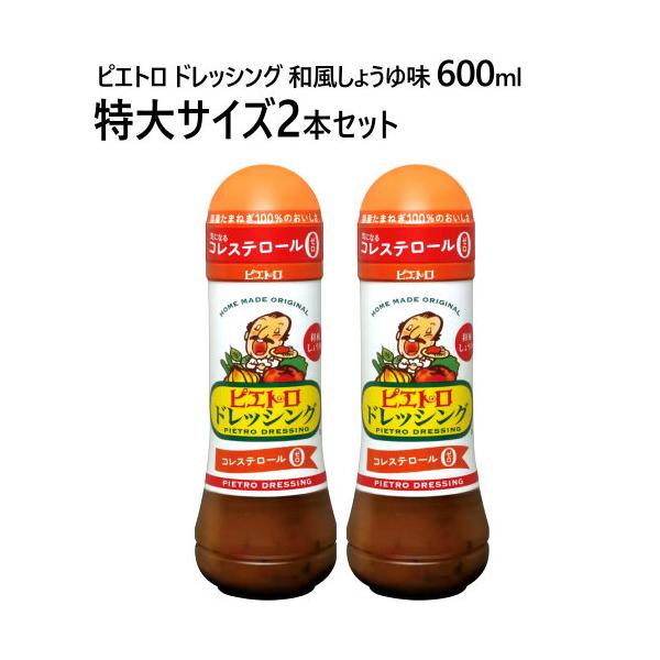 【2本セット】ピエトロ ドレッシング 和風しょうゆ味 600ml
