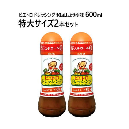 【2本セット】ピエトロ ドレッシング 和風しょうゆ味 600ml