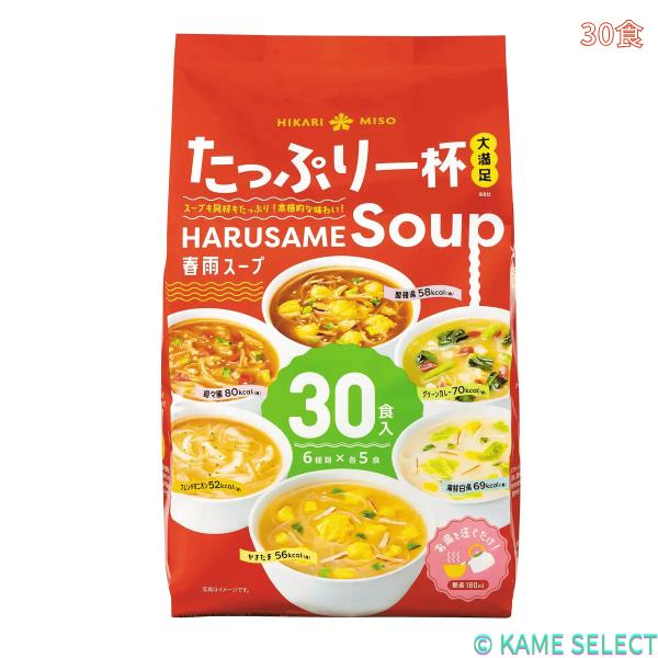 ひかり味噌 春雨スープ 30食 6種類