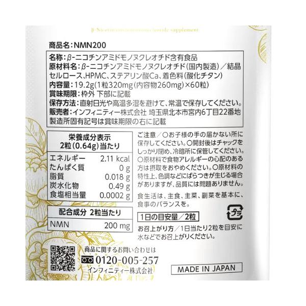 NMN 200 mg 60カプセル X 2袋