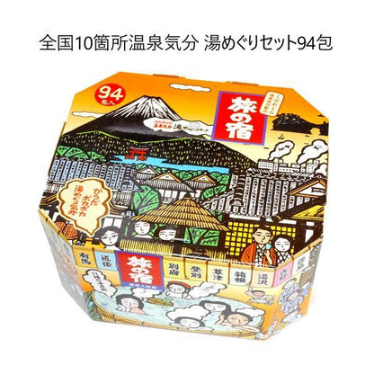 旅の宿 11種類入り 94包 薬用入浴剤 全国11箇所温泉気分 湯めぐりセット