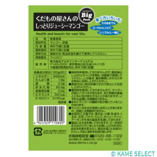 デルタインターナショナル しっとりジューシーマンゴー 480g マンゴー ドライフルーツ 乾燥 デルタインターナショナル