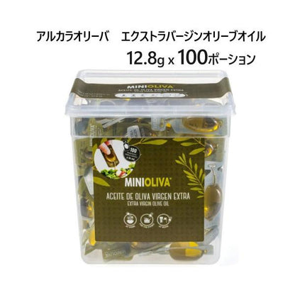 エクストラバージン オリーブオイル 12.8g x 100 ポーション アルカラオリーバ