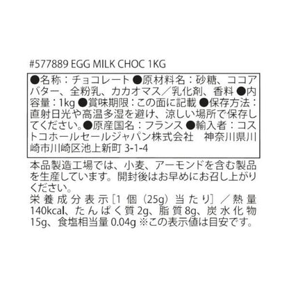 ミルクチョコレートエッグ 915g Milk Chocolate Eggs