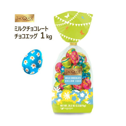 ミルクチョコレートエッグ 915g Milk Chocolate Eggs