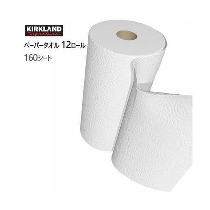 【2個セット】カークランド キッチンペーパー 12ロール 160シート Kirkland Signature プレミアムタオル ペーパータオル 個包装