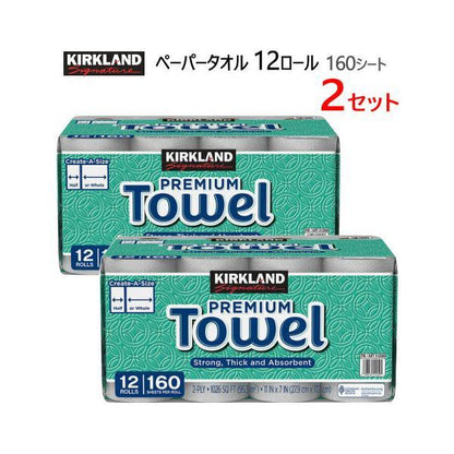【2個セット】カークランド キッチンペーパー 12ロール 160シート Kirkland Signature プレミアムタオル ペーパータオル 個包装