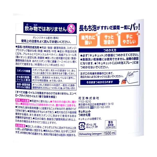 【6本セット】花王 キュキュット オレンジ 1500ml × 6本