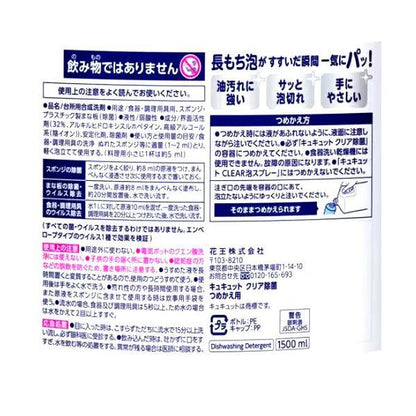 【3個セット】花王 キュキュット クリア除菌 1500ml×3