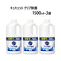 【3個セット】花王 キュキュット クリア除菌 1500ml×3
